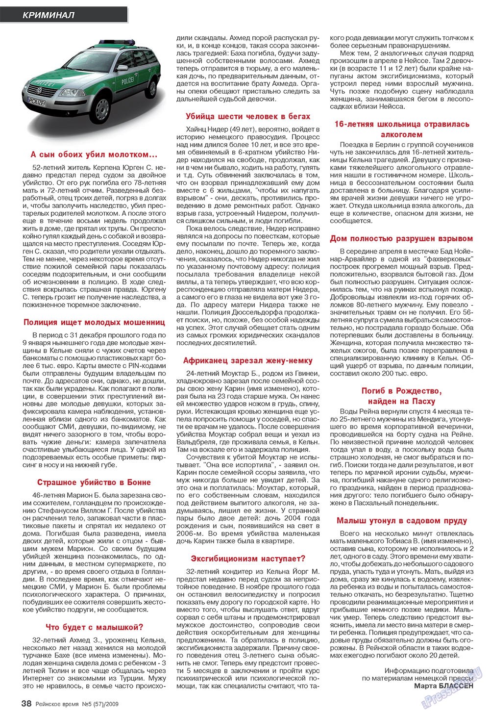 Rejnskoe vremja (Zeitschrift). 2009 Jahr, Ausgabe 5, Seite 38