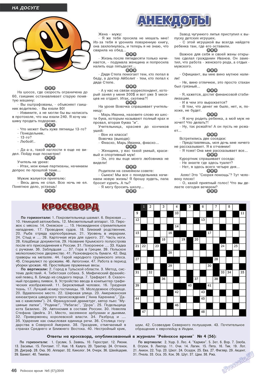 Rejnskoe vremja (Zeitschrift). 2009 Jahr, Ausgabe 5, Seite 46