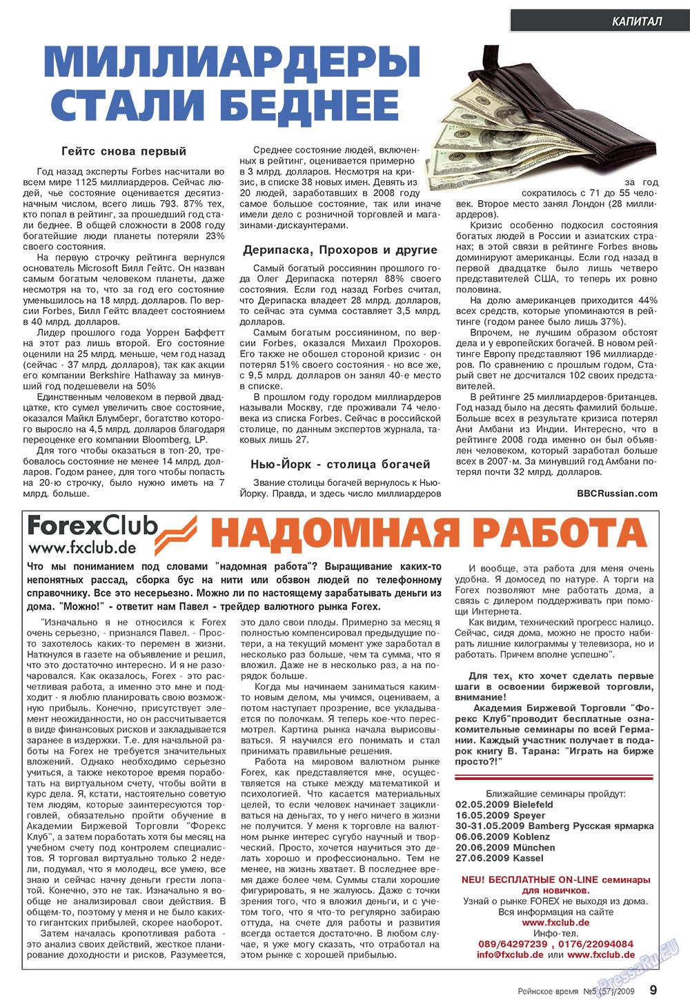 Rejnskoe vremja (Zeitschrift). 2009 Jahr, Ausgabe 5, Seite 9