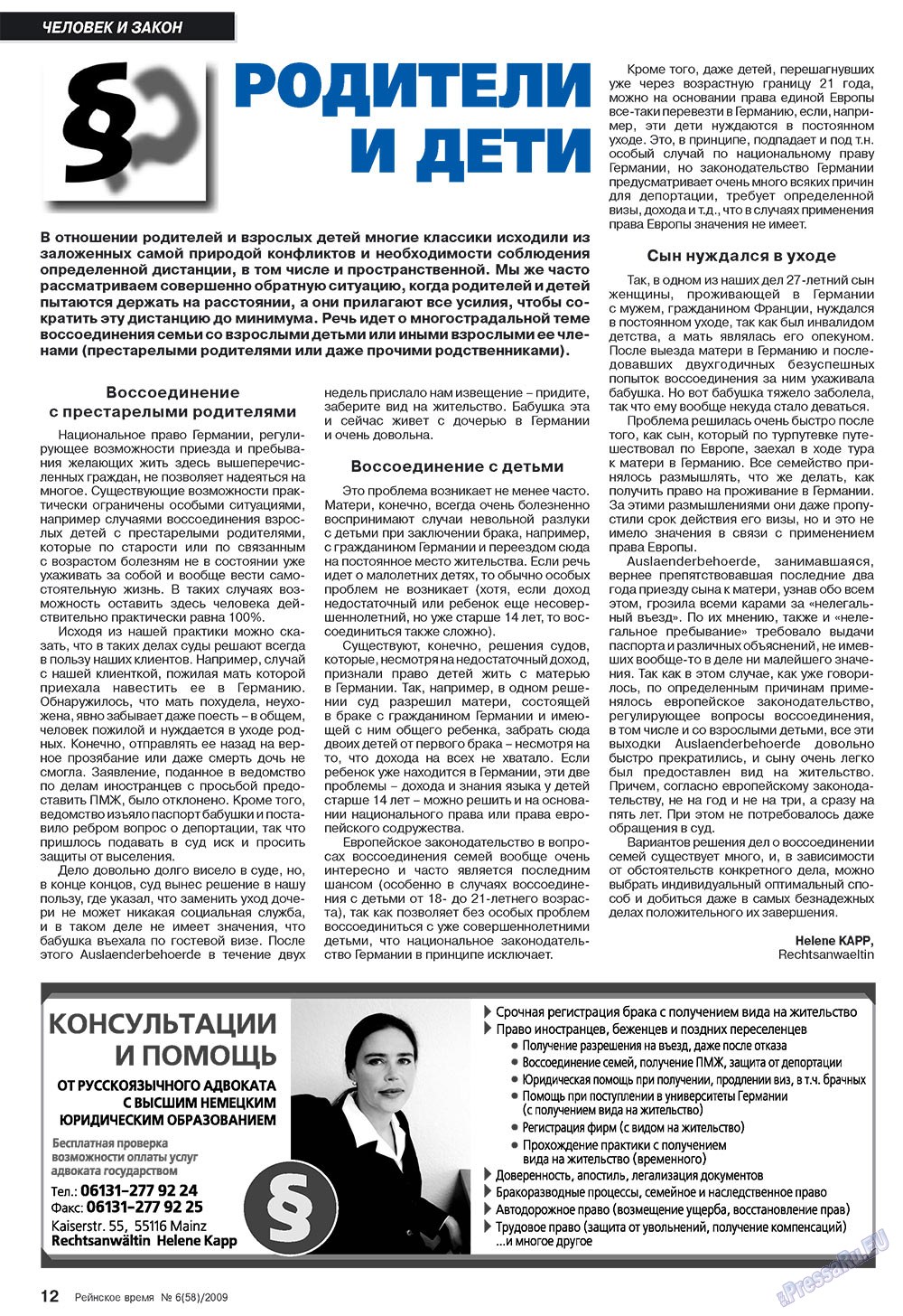 Rejnskoe vremja (Zeitschrift). 2009 Jahr, Ausgabe 6, Seite 12