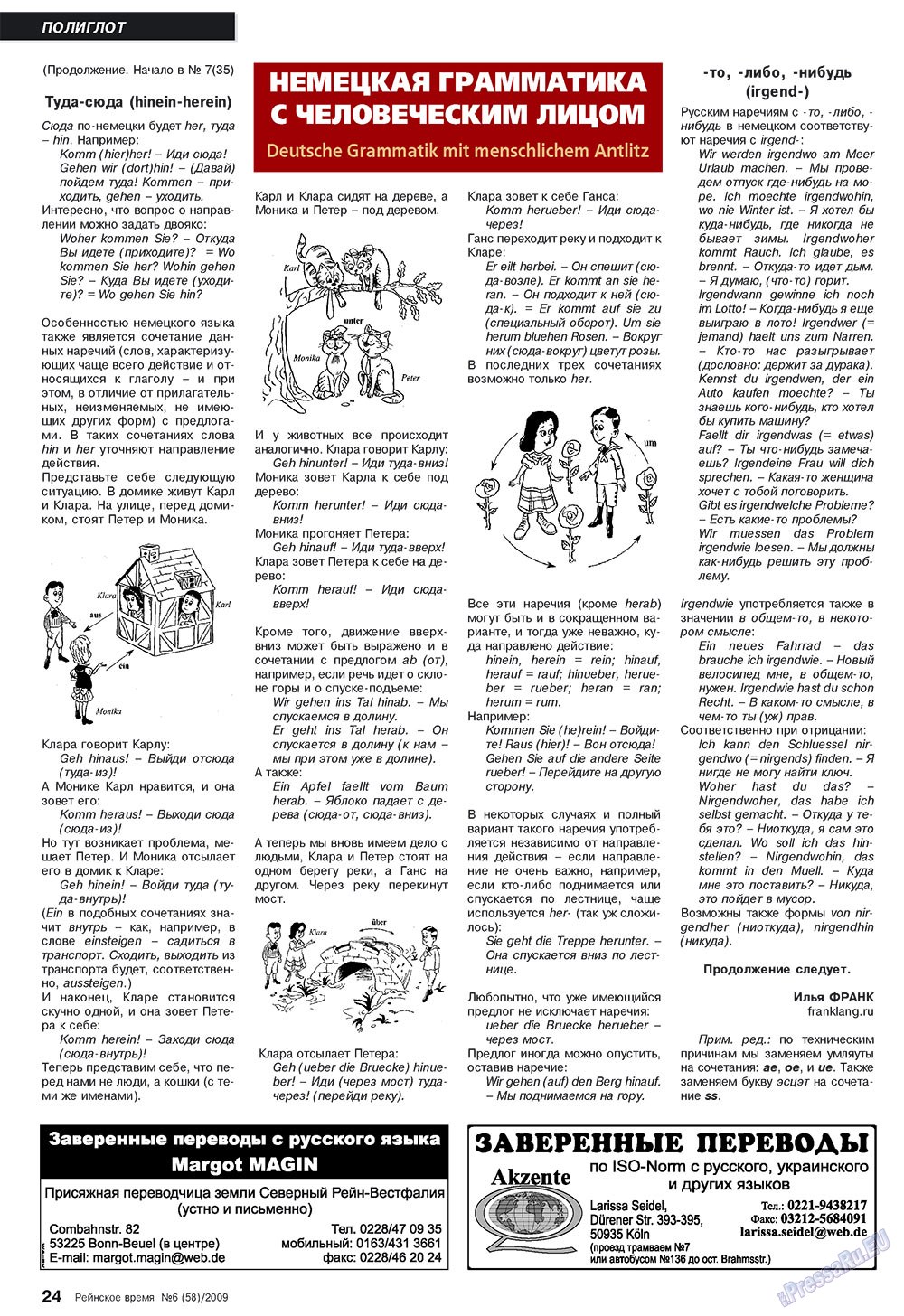 Rejnskoe vremja (Zeitschrift). 2009 Jahr, Ausgabe 6, Seite 24