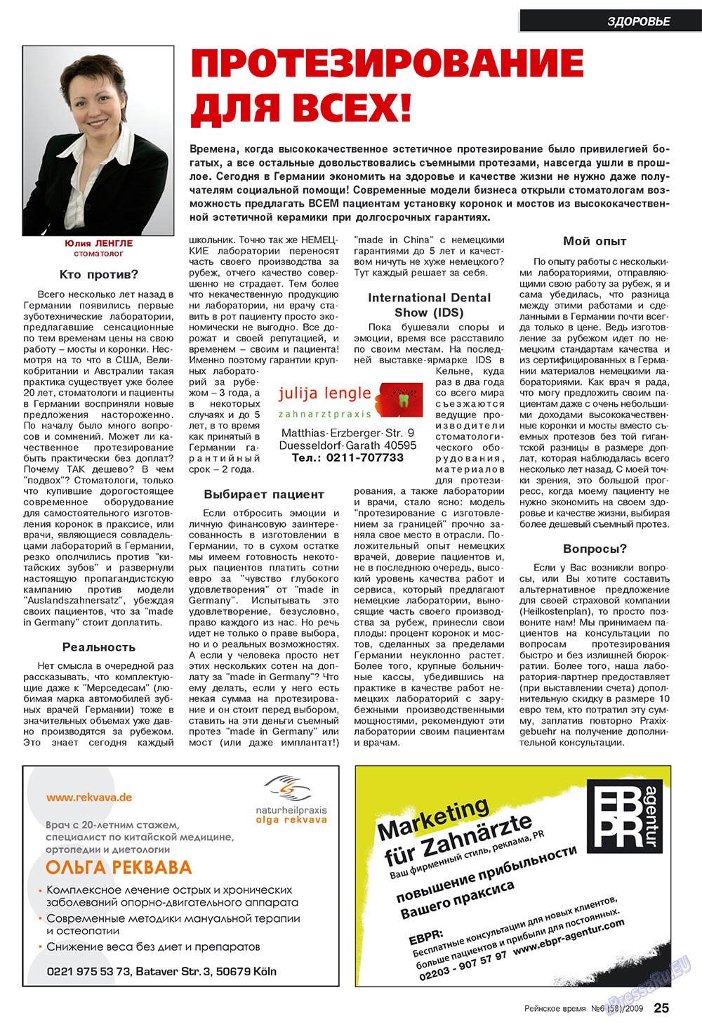 Rejnskoe vremja (Zeitschrift). 2009 Jahr, Ausgabe 6, Seite 25