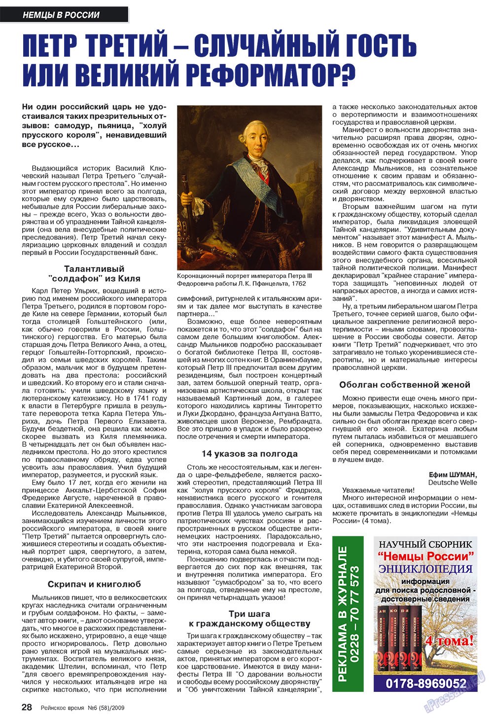 Rejnskoe vremja (Zeitschrift). 2009 Jahr, Ausgabe 6, Seite 28