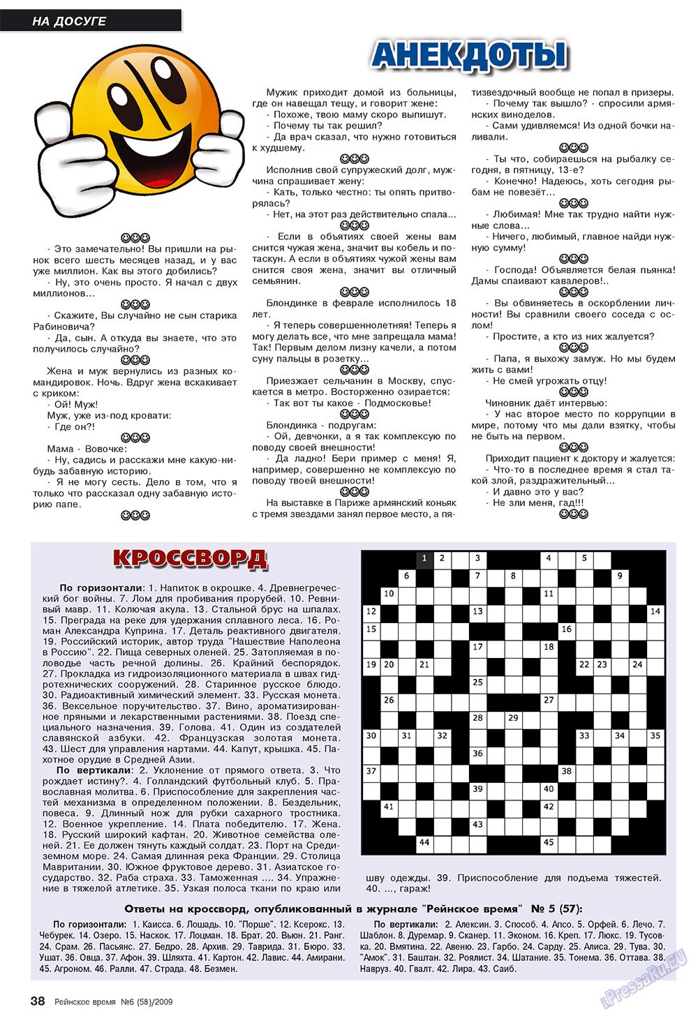 Rejnskoe vremja (Zeitschrift). 2009 Jahr, Ausgabe 6, Seite 38