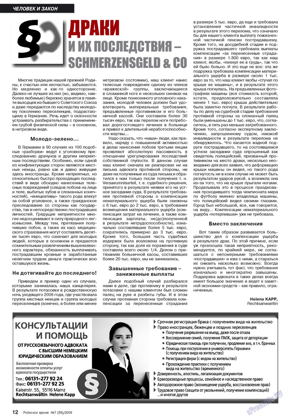 Rejnskoe vremja (Zeitschrift). 2009 Jahr, Ausgabe 7, Seite 12