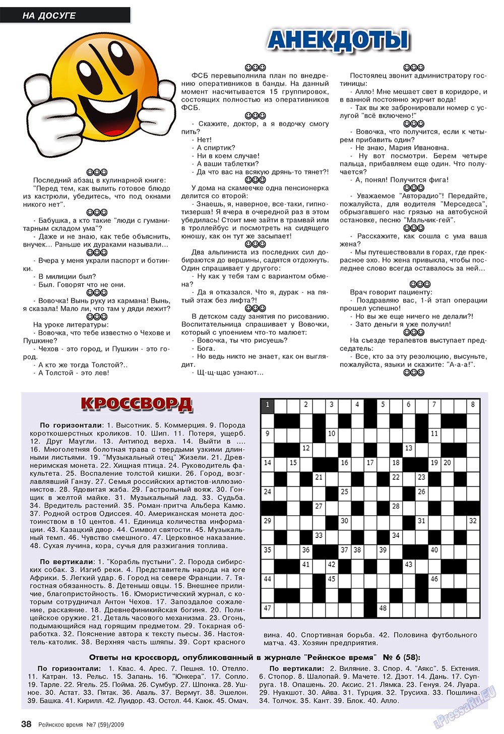 Rejnskoe vremja (Zeitschrift). 2009 Jahr, Ausgabe 7, Seite 38