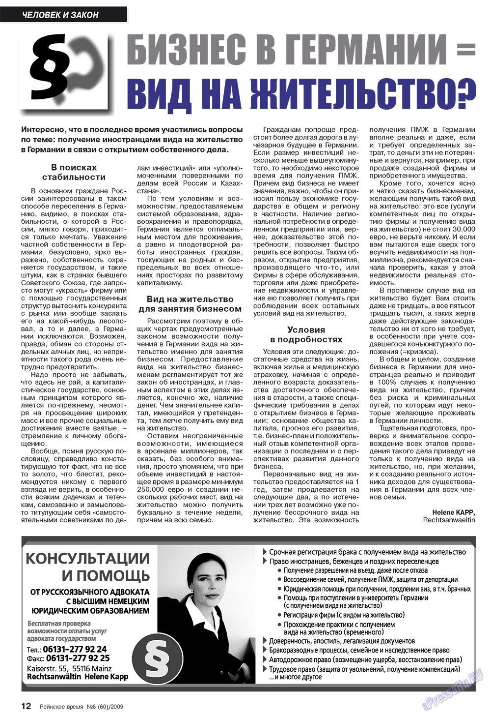 Rejnskoe vremja (Zeitschrift). 2009 Jahr, Ausgabe 8, Seite 12