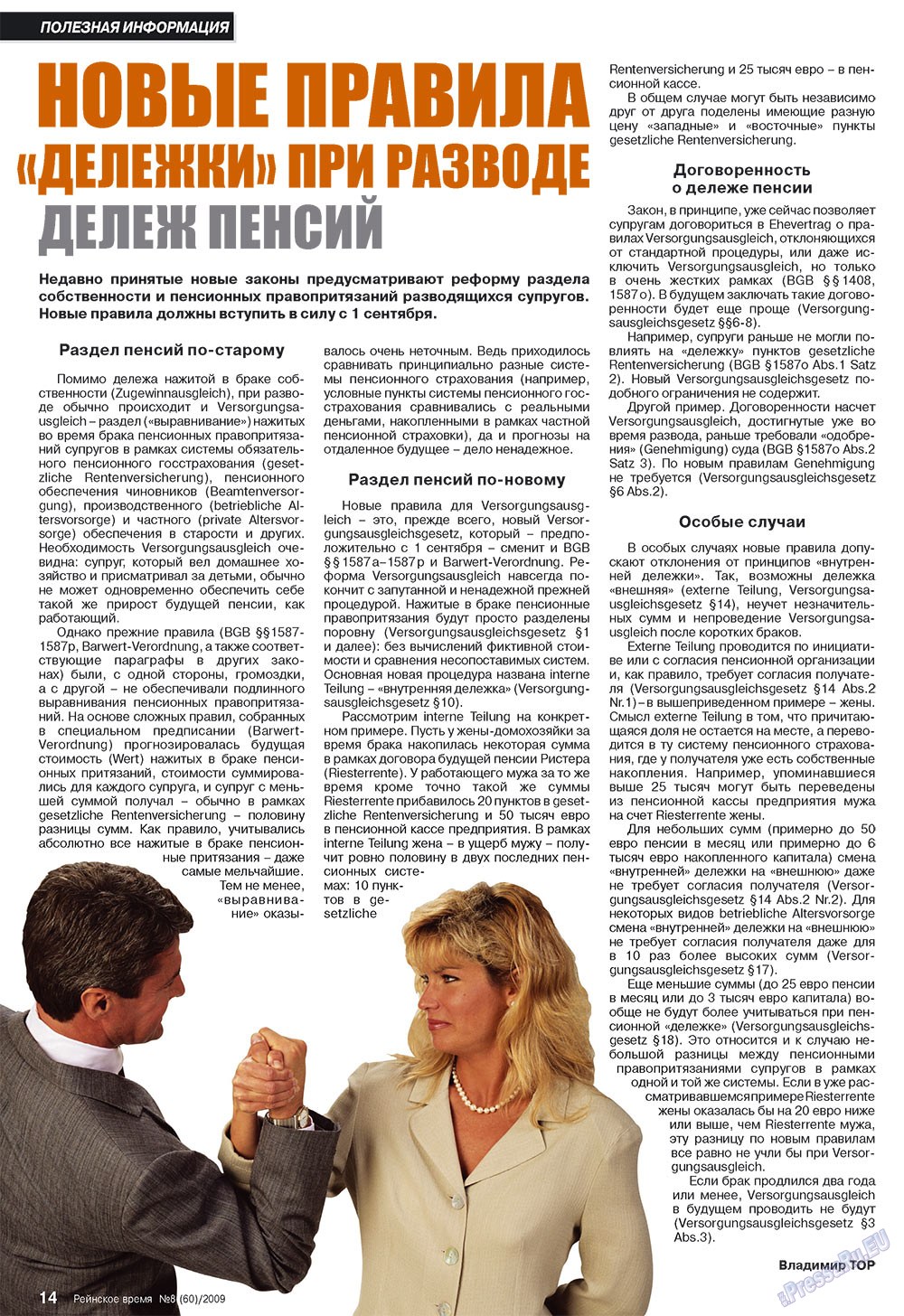 Rejnskoe vremja (Zeitschrift). 2009 Jahr, Ausgabe 8, Seite 14