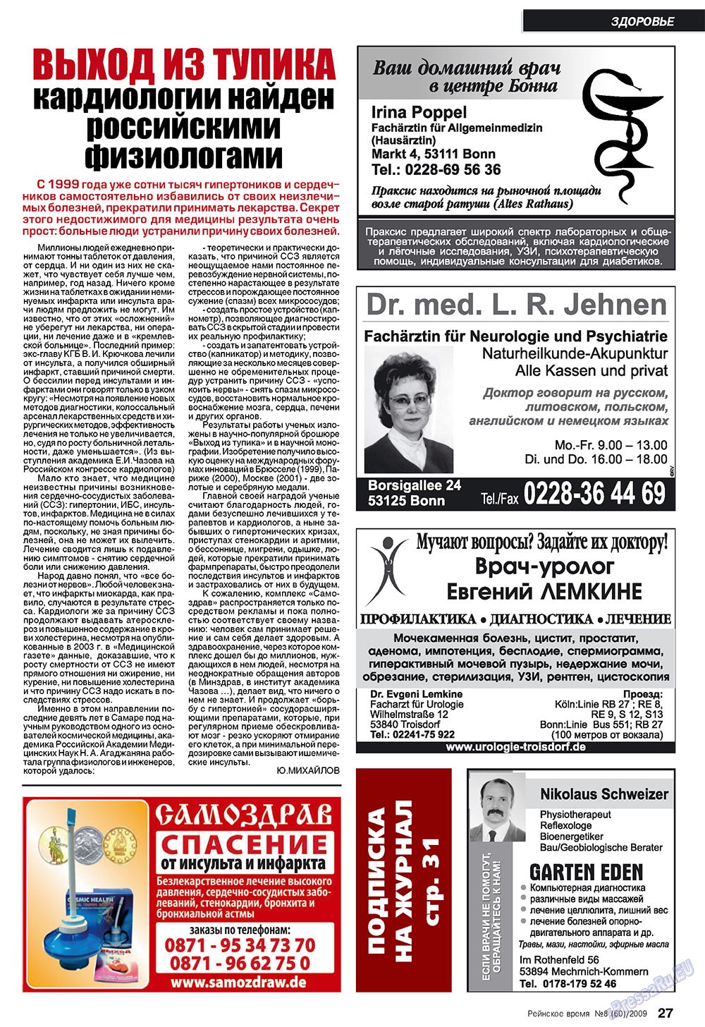 Rejnskoe vremja (Zeitschrift). 2009 Jahr, Ausgabe 8, Seite 27