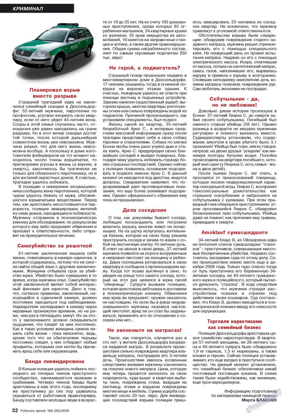 Rejnskoe vremja (Zeitschrift). 2009 Jahr, Ausgabe 8, Seite 32