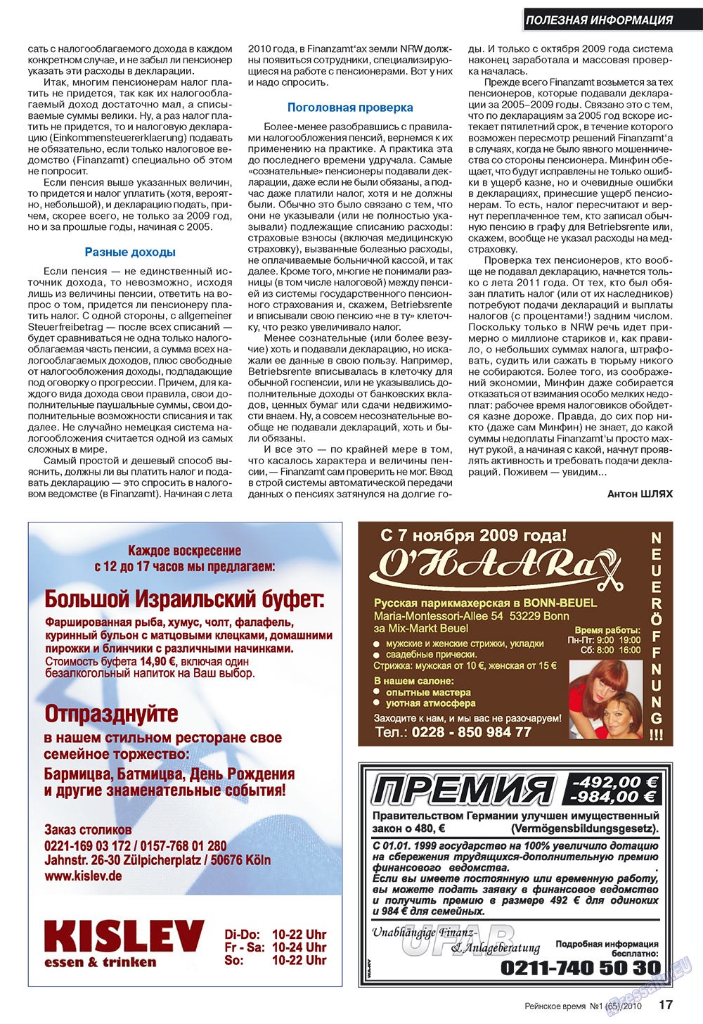 Rejnskoe vremja (Zeitschrift). 2010 Jahr, Ausgabe 1, Seite 17