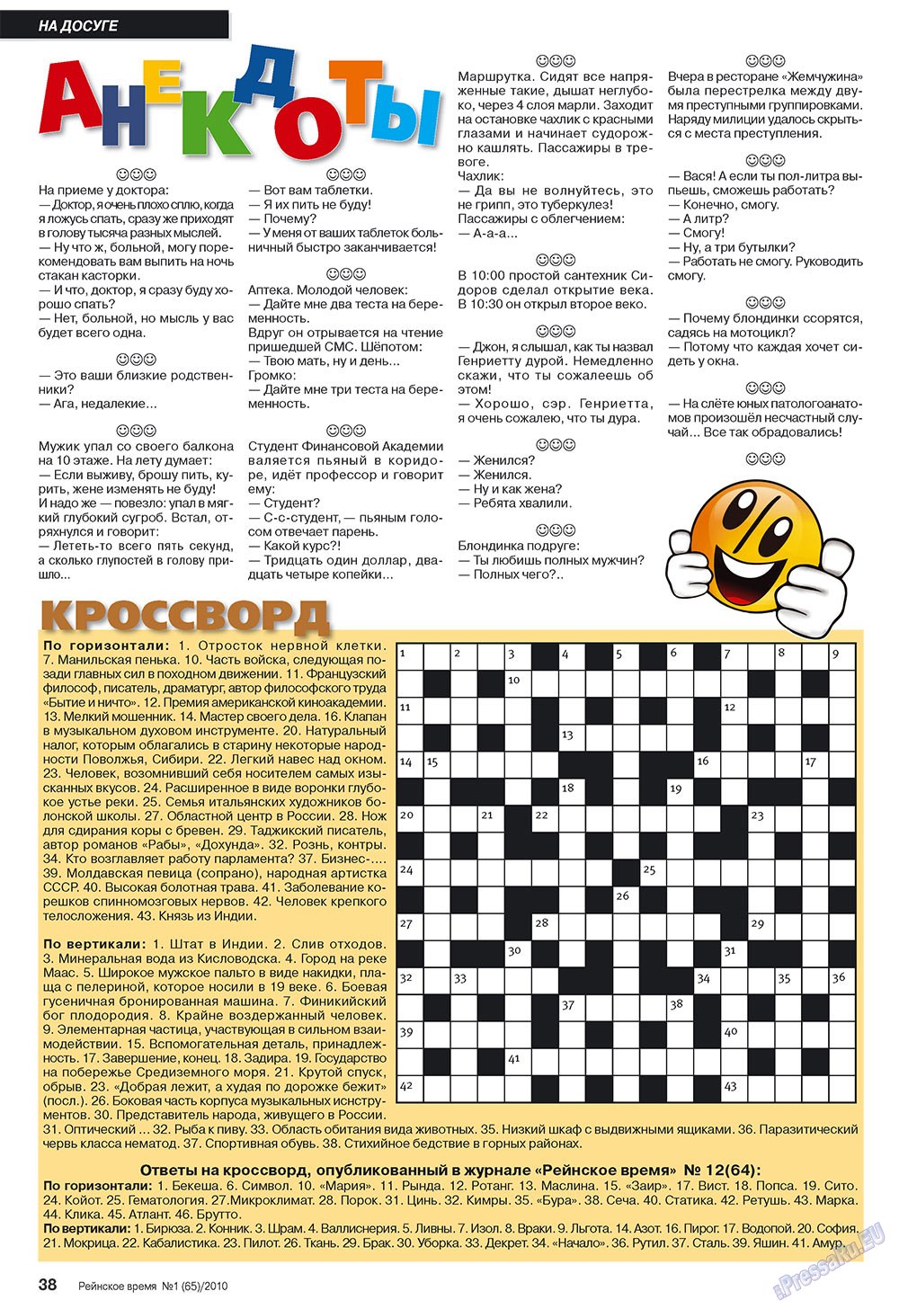 Rejnskoe vremja (Zeitschrift). 2010 Jahr, Ausgabe 1, Seite 38
