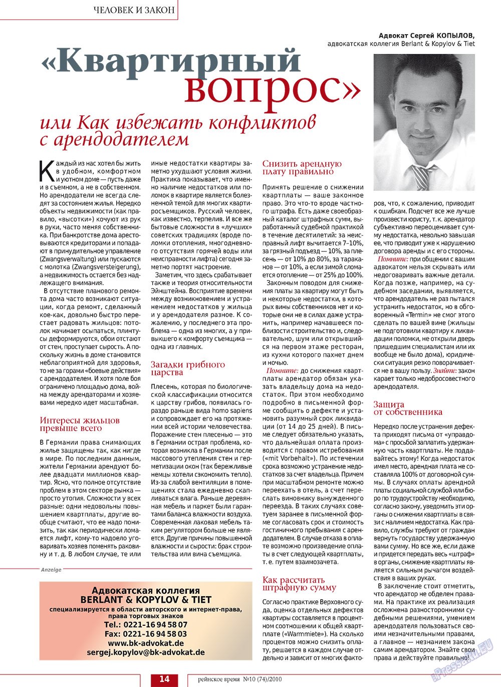 Rejnskoe vremja (Zeitschrift). 2010 Jahr, Ausgabe 10, Seite 13