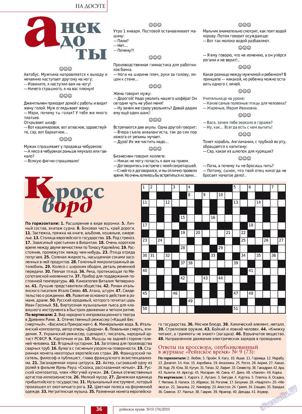 Rejnskoe vremja (Zeitschrift). 2010 Jahr, Ausgabe 10, Seite 34