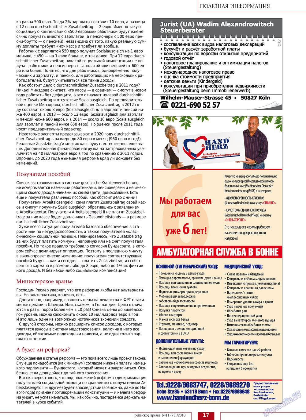 Rejnskoe vremja (Zeitschrift). 2010 Jahr, Ausgabe 11, Seite 17