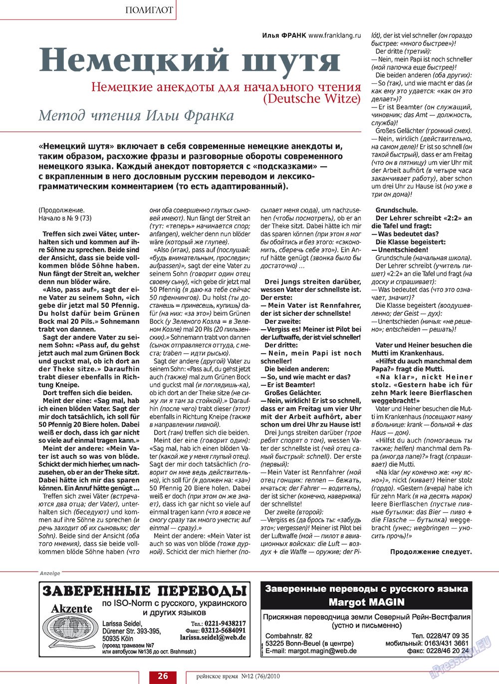 Rejnskoe vremja (Zeitschrift). 2010 Jahr, Ausgabe 12, Seite 26