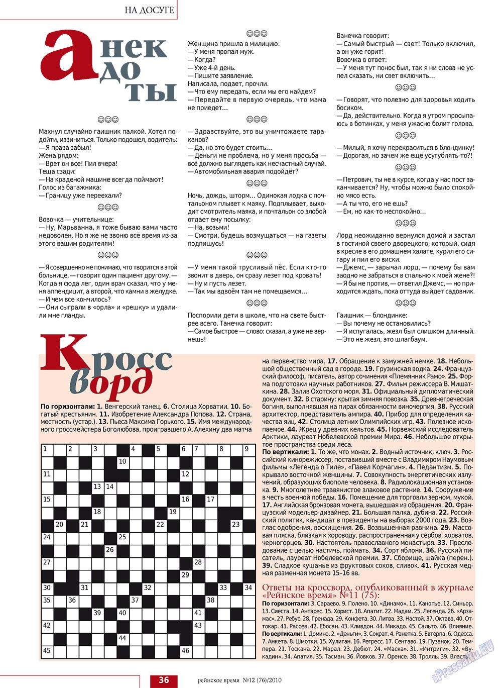 Rejnskoe vremja (Zeitschrift). 2010 Jahr, Ausgabe 12, Seite 36
