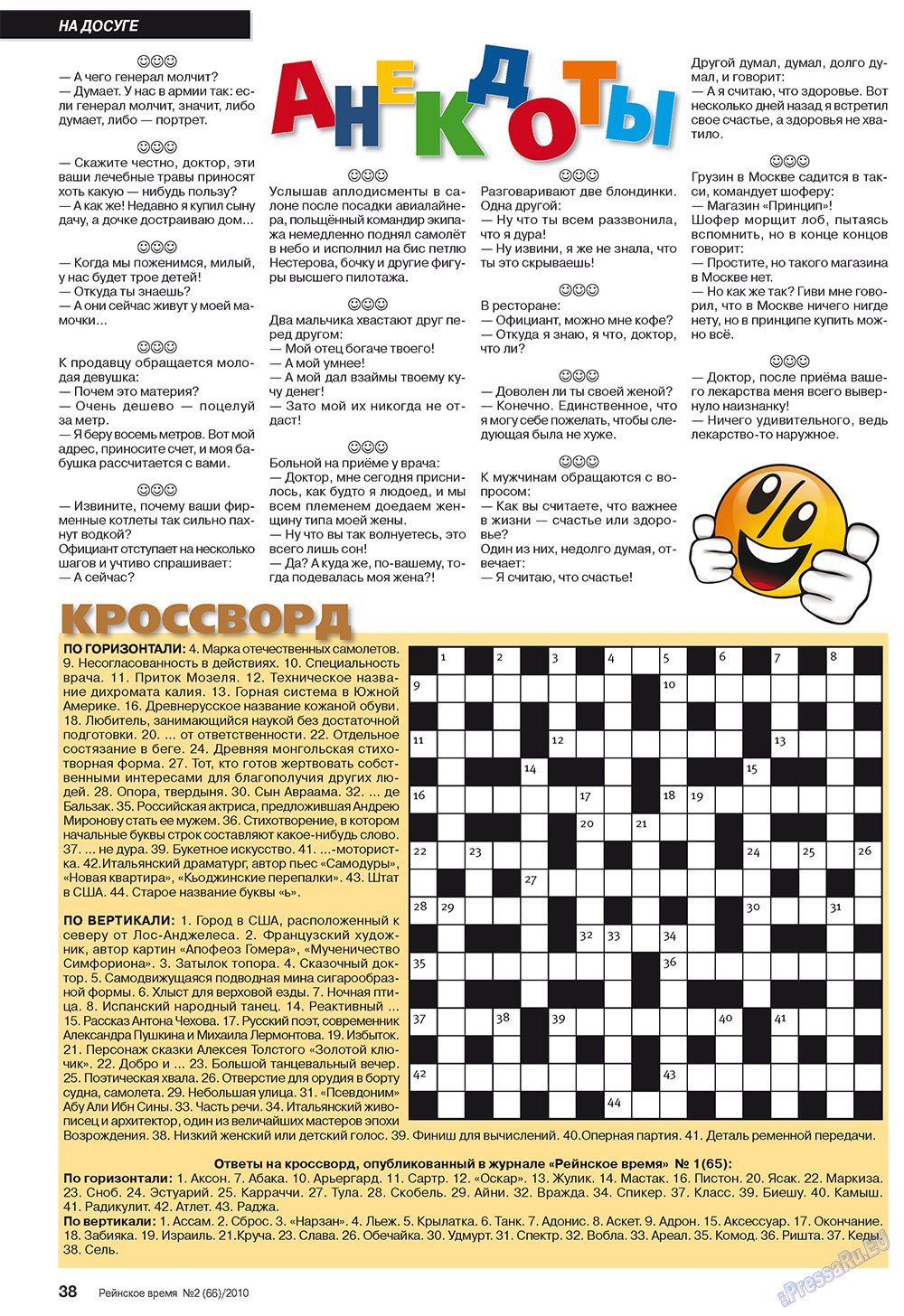Rejnskoe vremja (Zeitschrift). 2010 Jahr, Ausgabe 2, Seite 38
