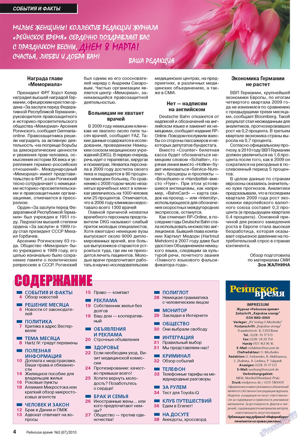 Rejnskoe vremja (Zeitschrift). 2010 Jahr, Ausgabe 3, Seite 4