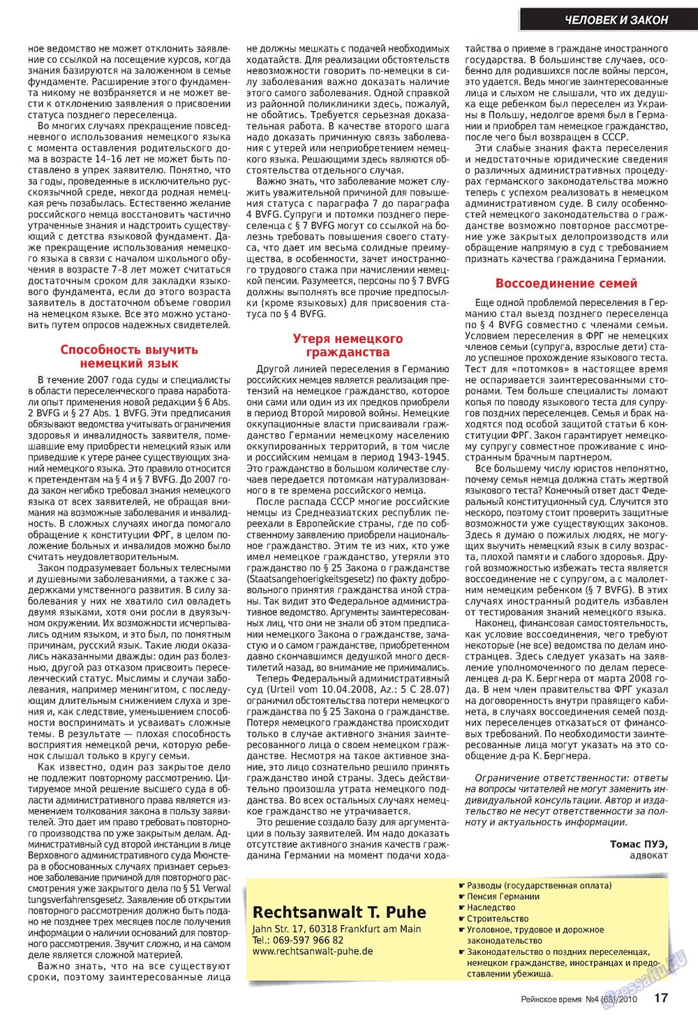 Rejnskoe vremja (Zeitschrift). 2010 Jahr, Ausgabe 4, Seite 17