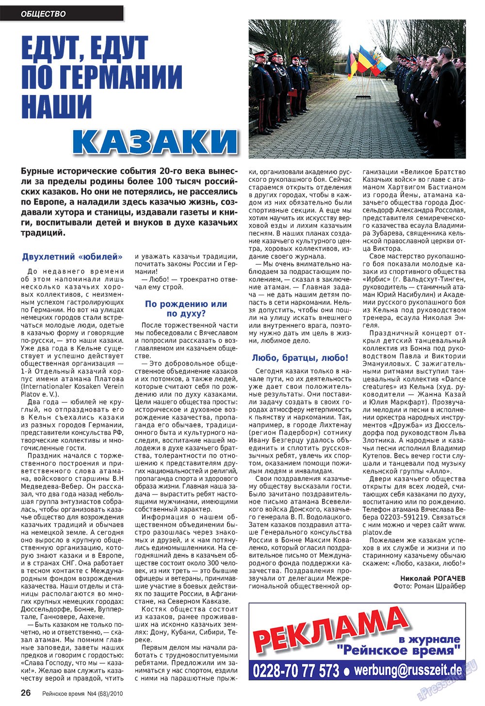 Rejnskoe vremja (Zeitschrift). 2010 Jahr, Ausgabe 4, Seite 26