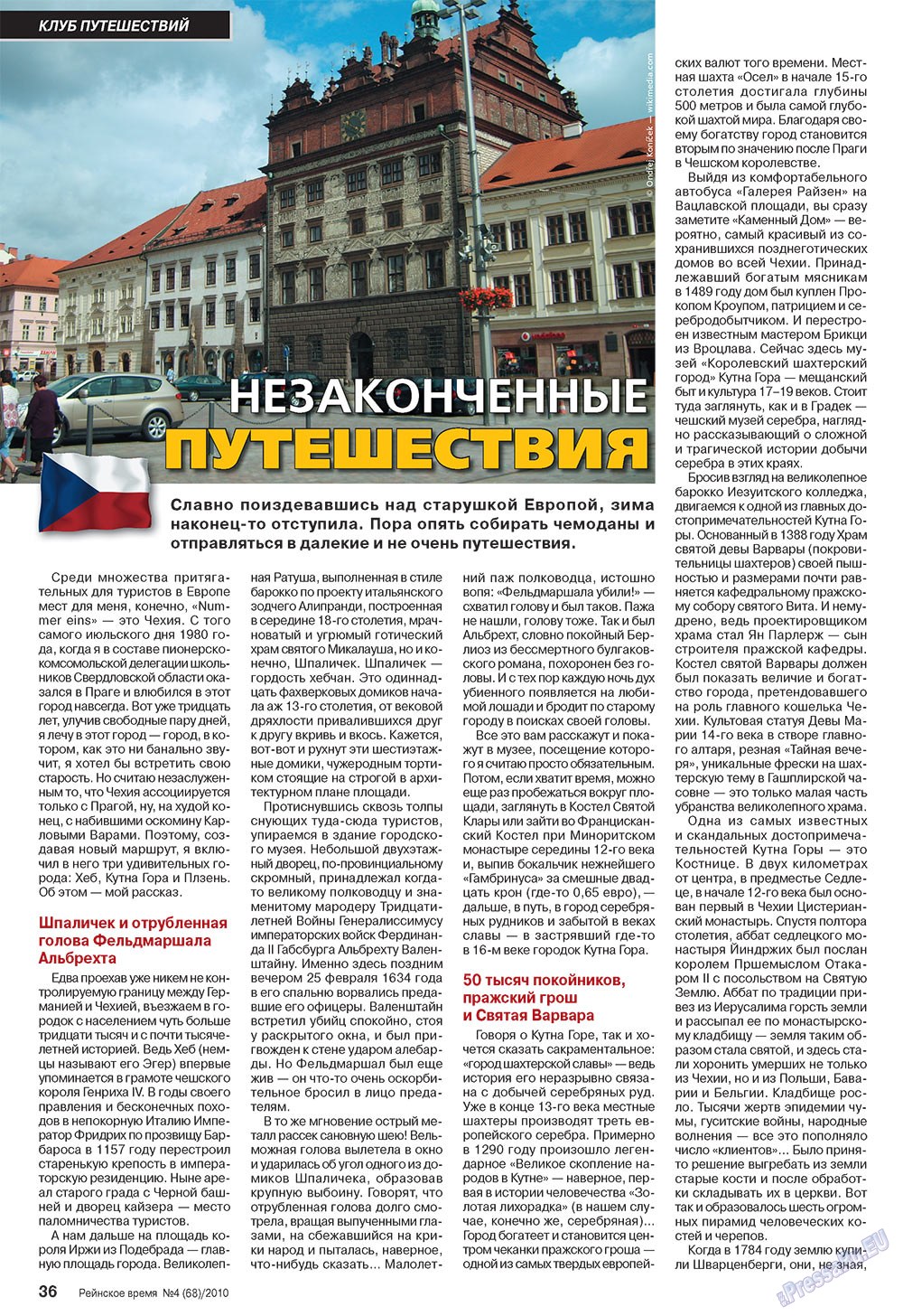 Rejnskoe vremja (Zeitschrift). 2010 Jahr, Ausgabe 4, Seite 36