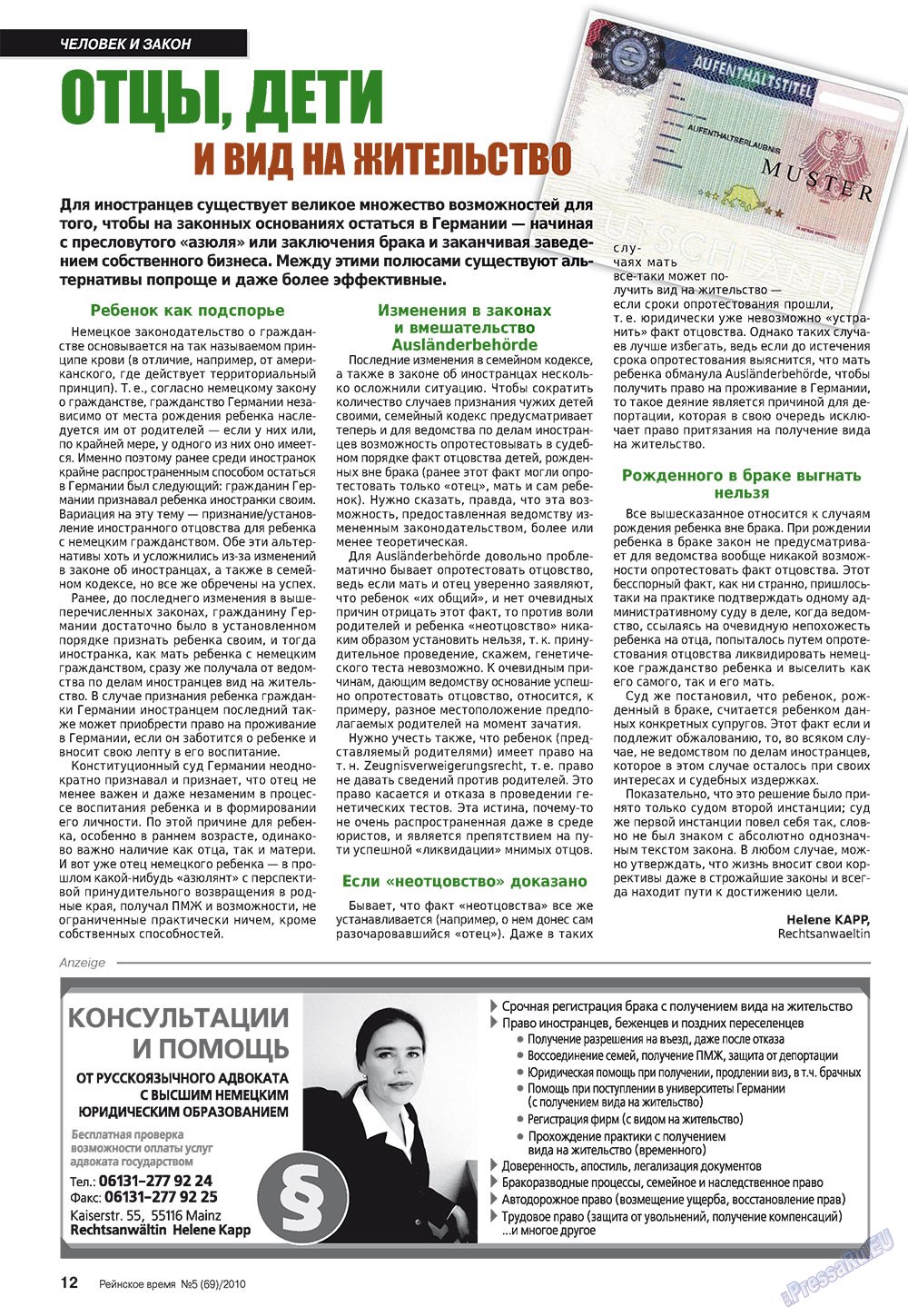 Rejnskoe vremja (Zeitschrift). 2010 Jahr, Ausgabe 5, Seite 12