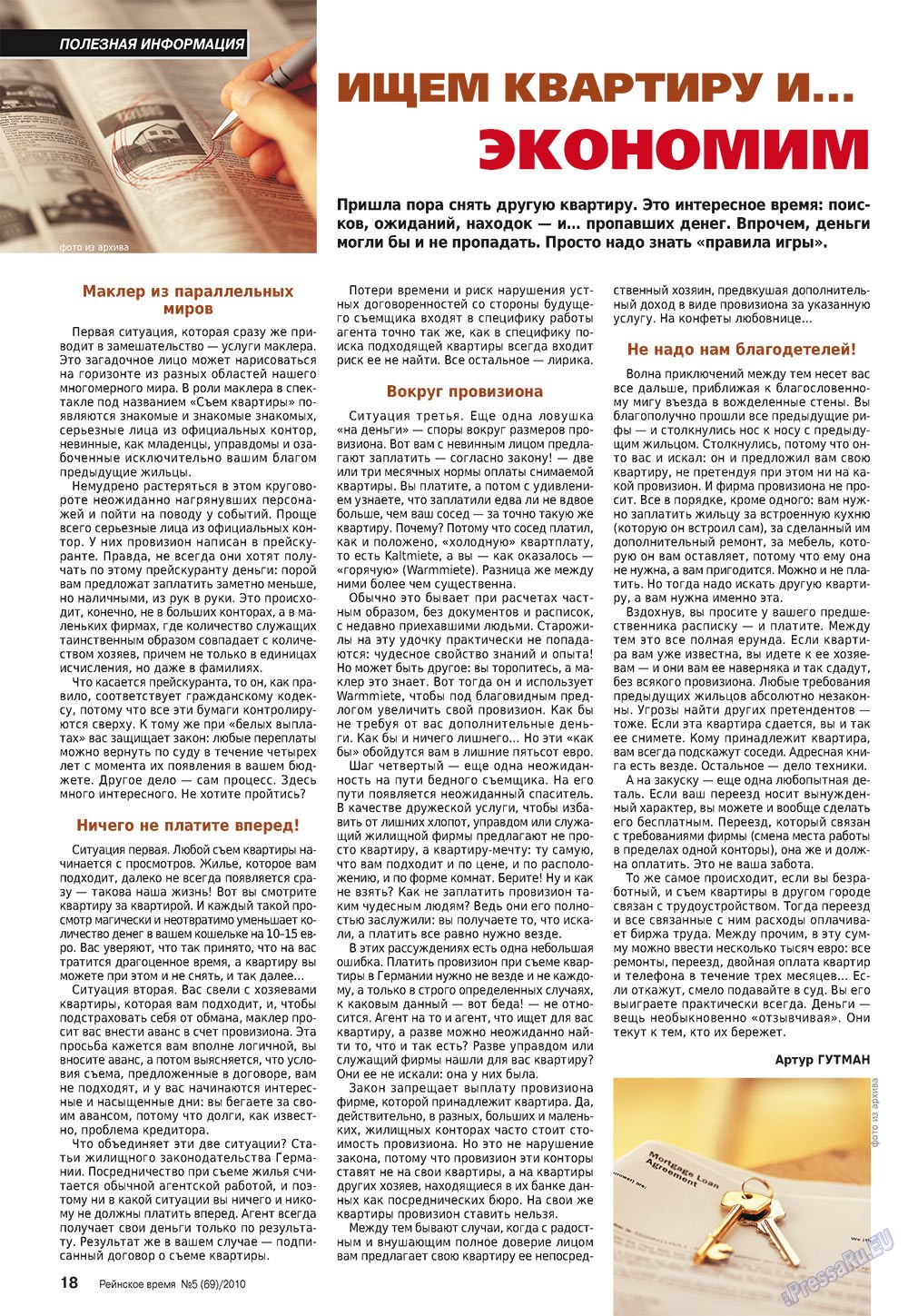 Rejnskoe vremja (Zeitschrift). 2010 Jahr, Ausgabe 5, Seite 18