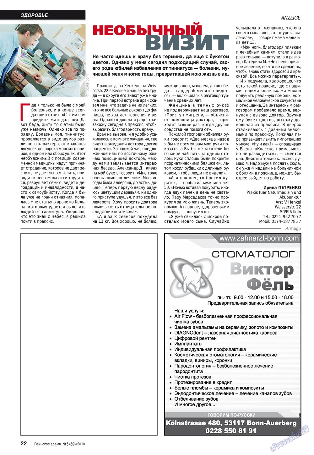 Rejnskoe vremja (Zeitschrift). 2010 Jahr, Ausgabe 5, Seite 22