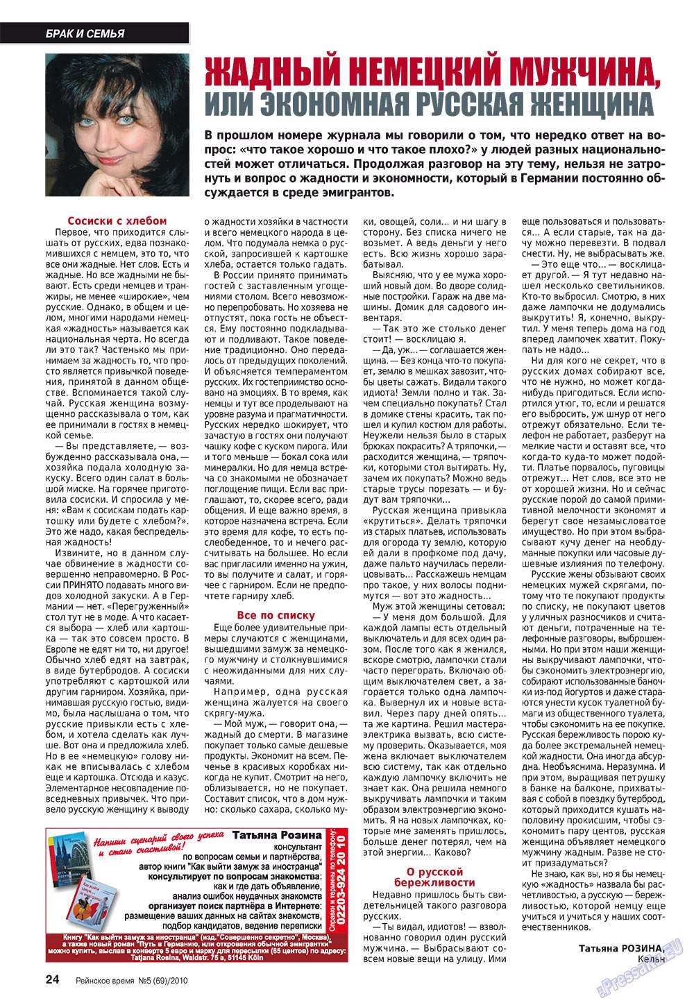 Rejnskoe vremja (Zeitschrift). 2010 Jahr, Ausgabe 5, Seite 24