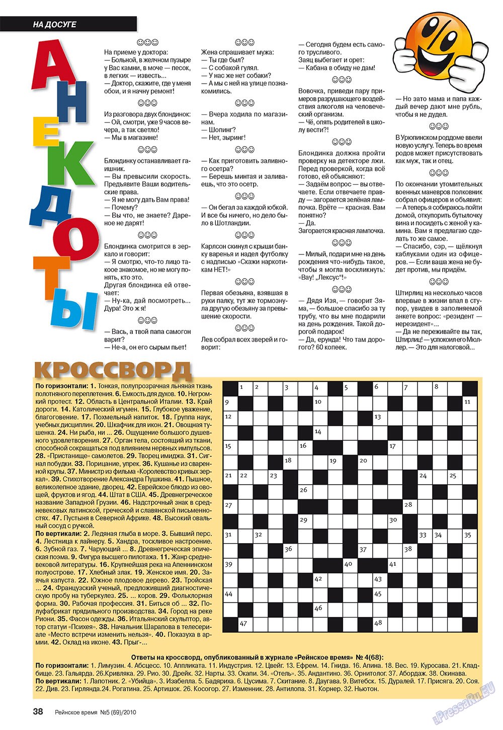 Rejnskoe vremja (Zeitschrift). 2010 Jahr, Ausgabe 5, Seite 38