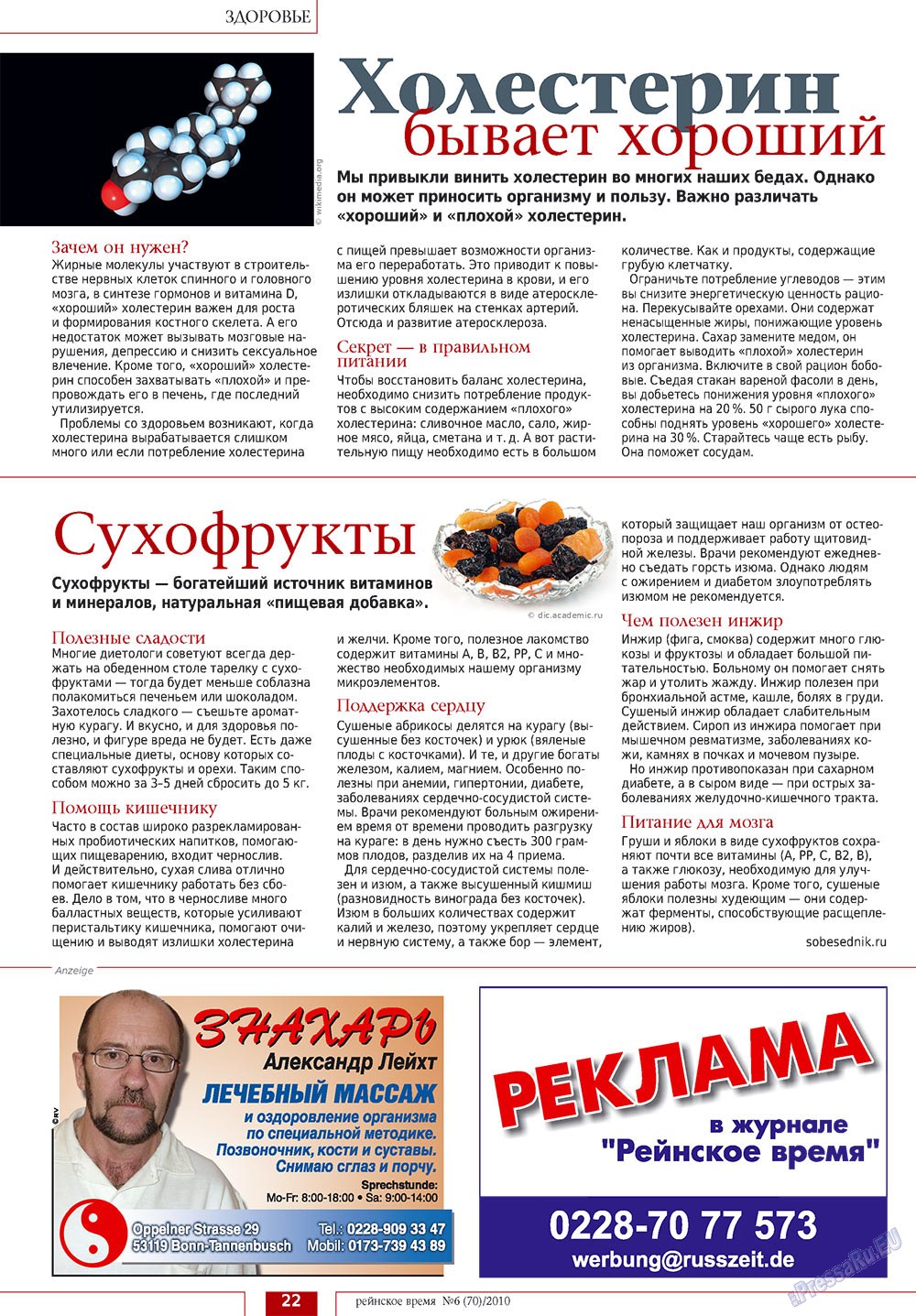 Rejnskoe vremja (Zeitschrift). 2010 Jahr, Ausgabe 6, Seite 22
