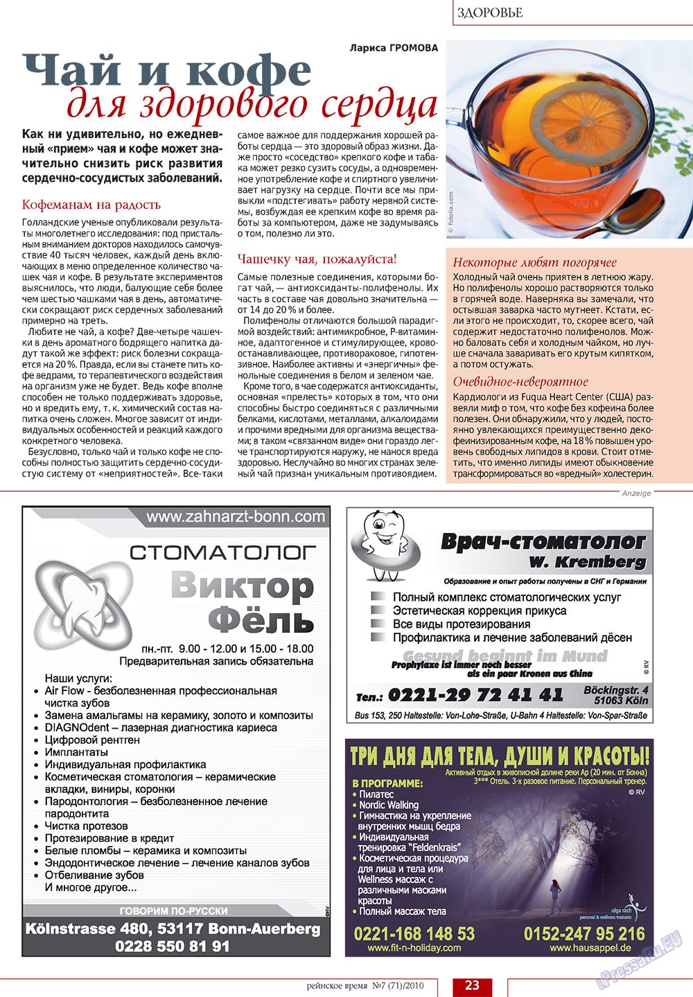 Rejnskoe vremja (Zeitschrift). 2010 Jahr, Ausgabe 7, Seite 23