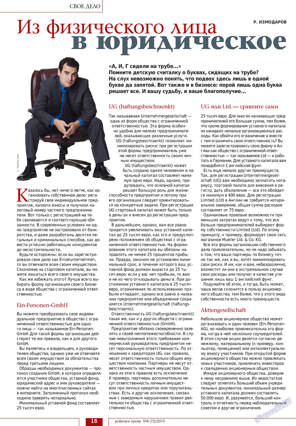 Rejnskoe vremja (Zeitschrift). 2010 Jahr, Ausgabe 8, Seite 18