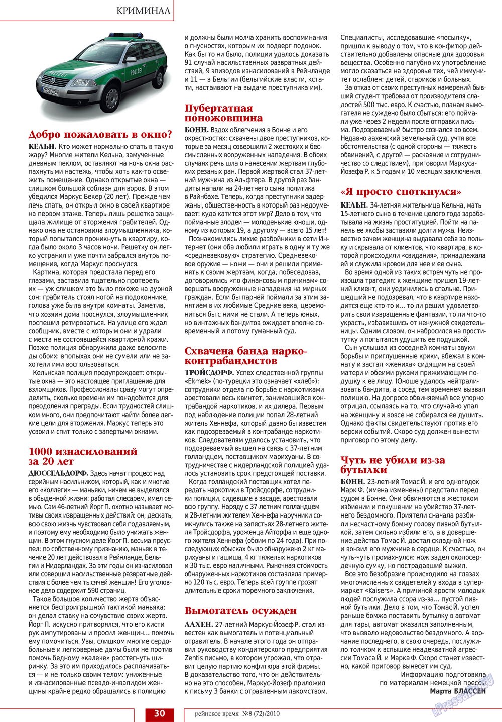 Rejnskoe vremja (Zeitschrift). 2010 Jahr, Ausgabe 8, Seite 30