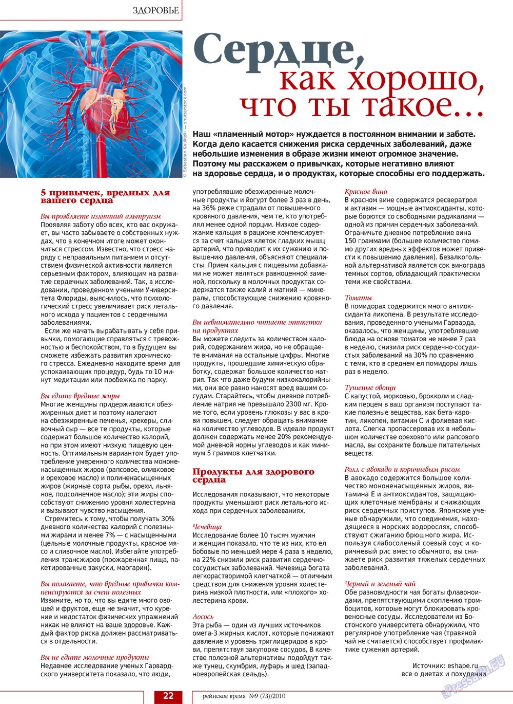 Rejnskoe vremja (Zeitschrift). 2010 Jahr, Ausgabe 9, Seite 22