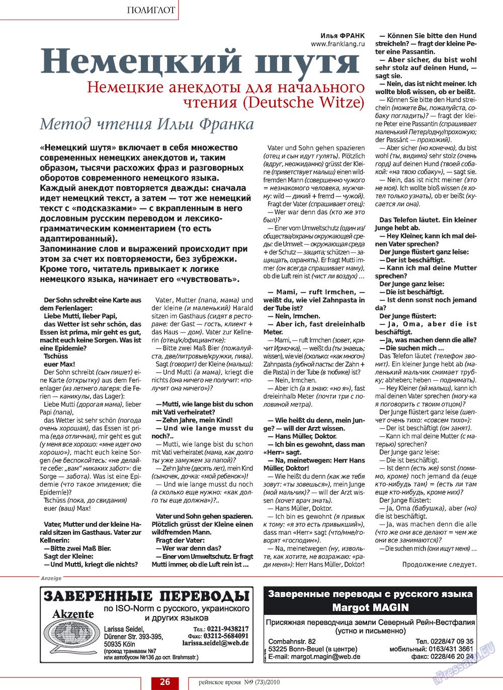 Rejnskoe vremja (Zeitschrift). 2010 Jahr, Ausgabe 9, Seite 26