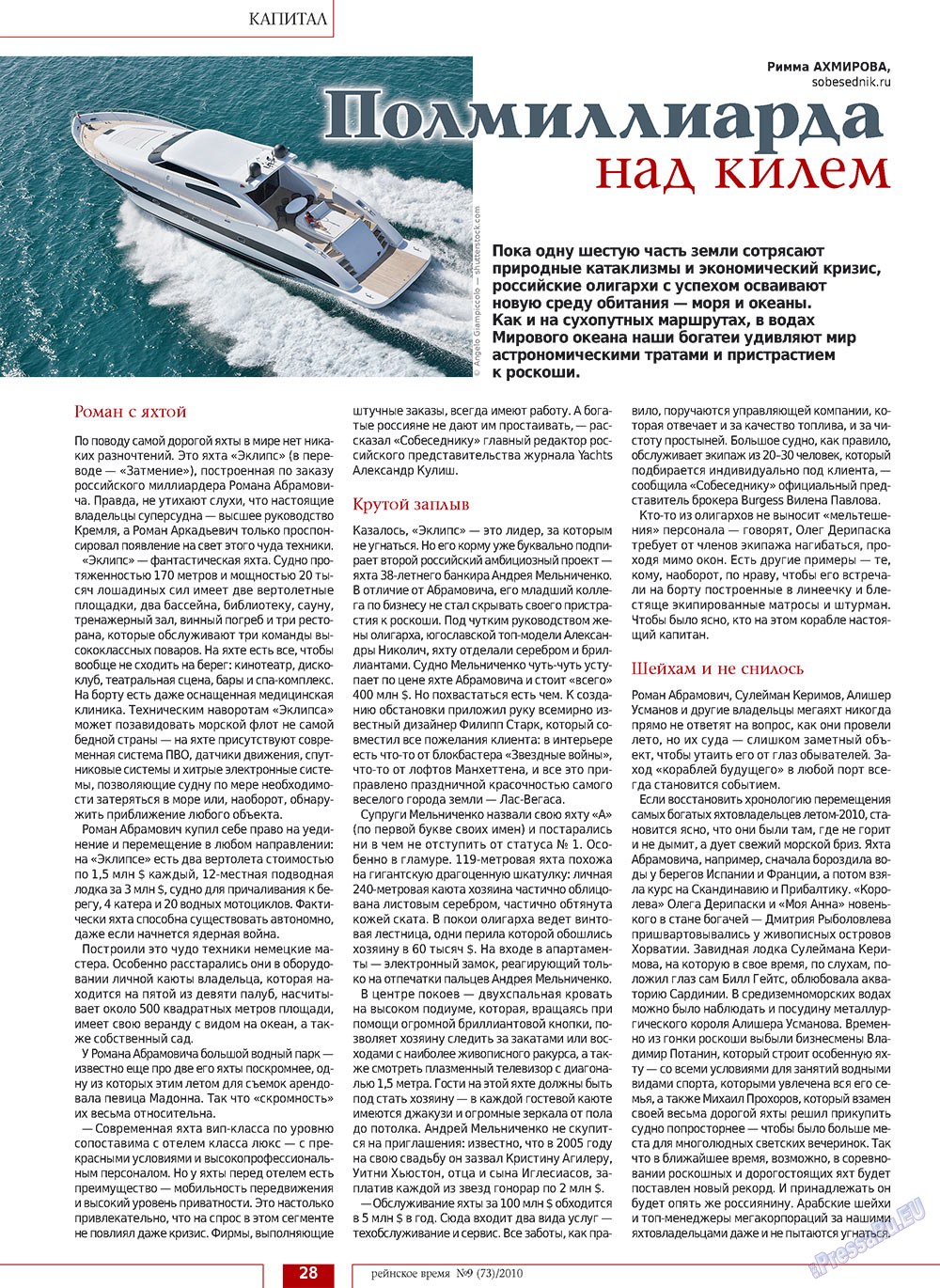 Rejnskoe vremja (Zeitschrift). 2010 Jahr, Ausgabe 9, Seite 28