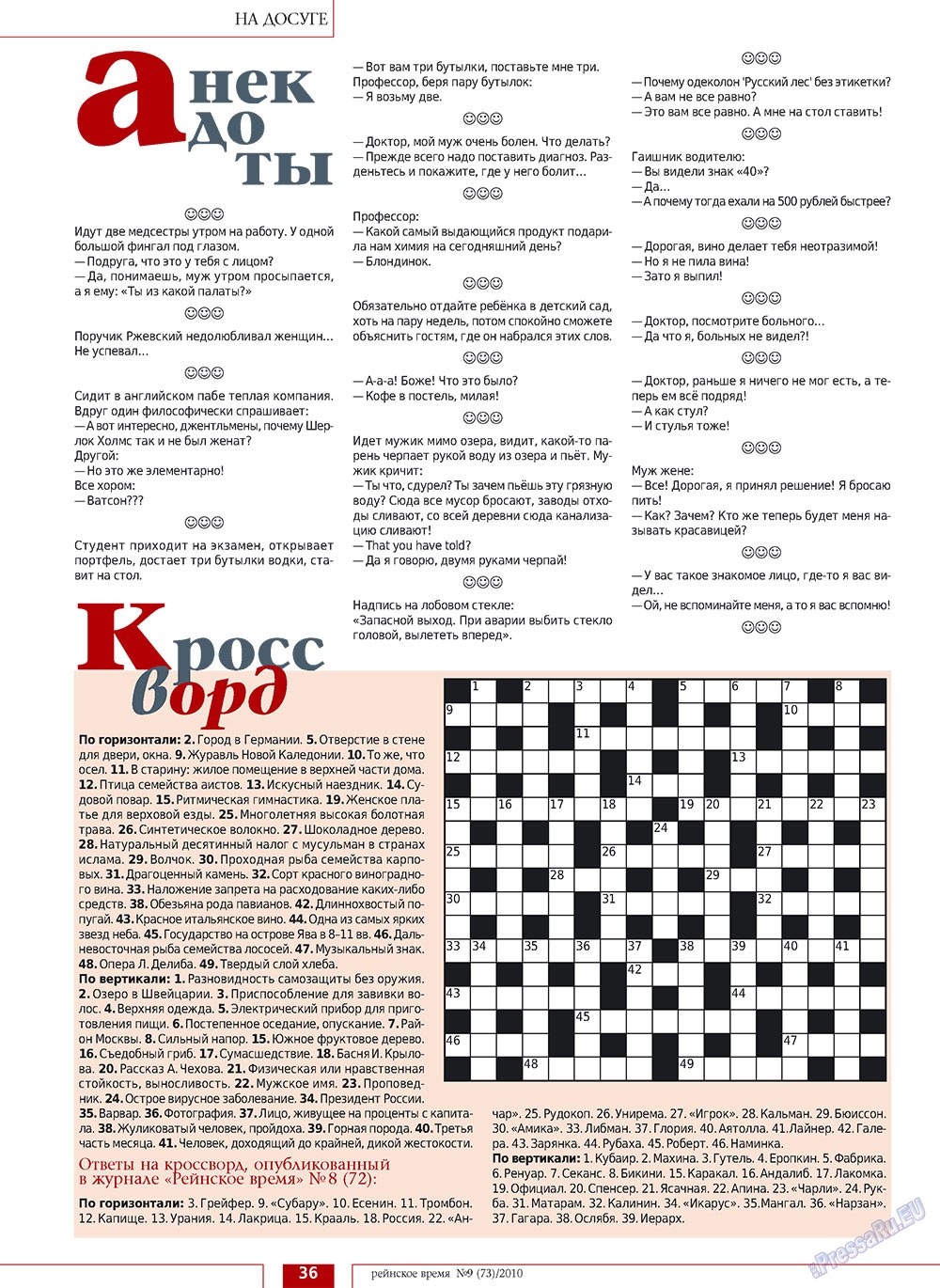 Rejnskoe vremja (Zeitschrift). 2010 Jahr, Ausgabe 9, Seite 36
