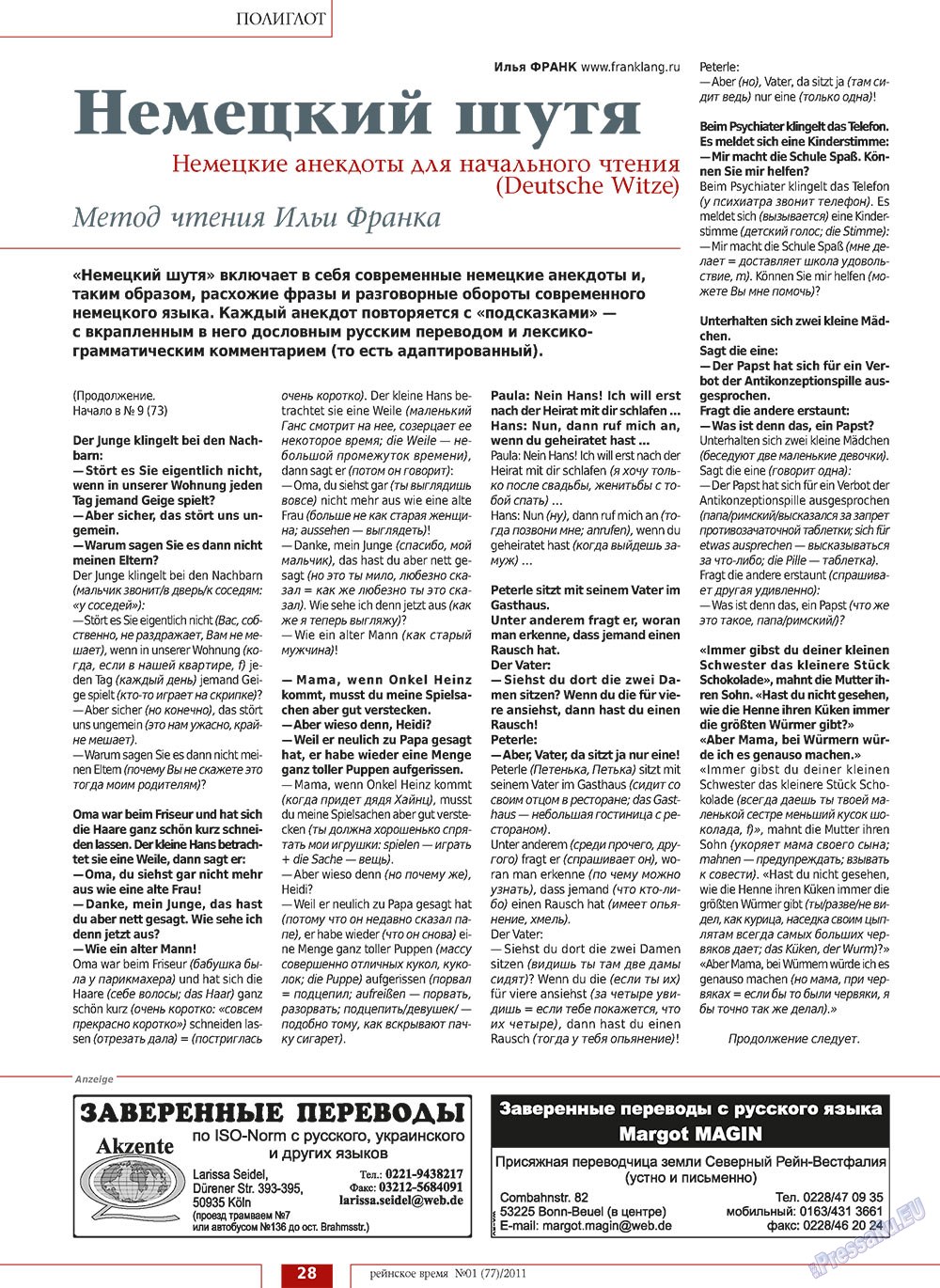 Rejnskoe vremja (Zeitschrift). 2011 Jahr, Ausgabe 1, Seite 28