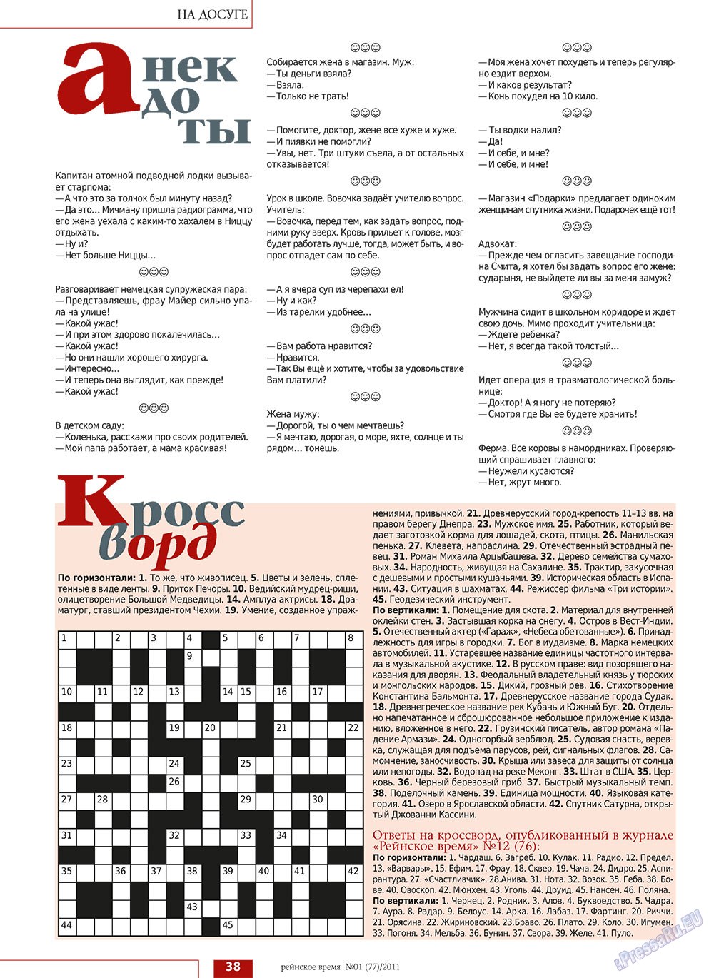 Rejnskoe vremja (Zeitschrift). 2011 Jahr, Ausgabe 1, Seite 38
