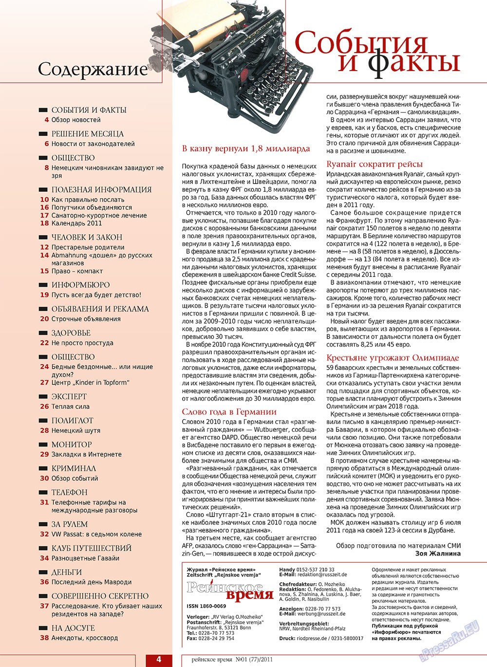 Rejnskoe vremja (Zeitschrift). 2011 Jahr, Ausgabe 1, Seite 4