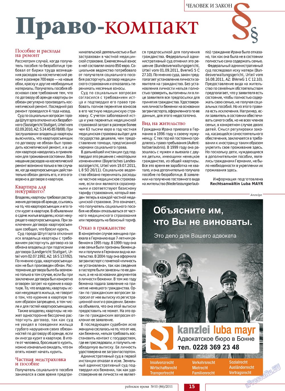 Rejnskoe vremja (Zeitschrift). 2011 Jahr, Ausgabe 10, Seite 15