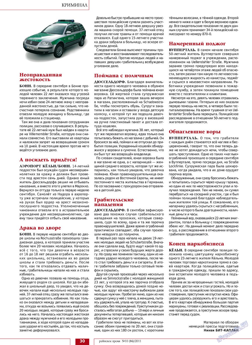 Rejnskoe vremja (Zeitschrift). 2011 Jahr, Ausgabe 10, Seite 30