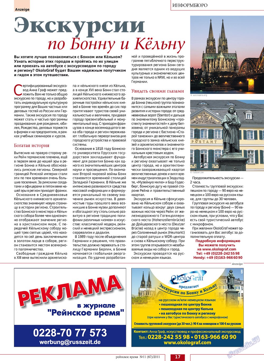 Rejnskoe vremja (Zeitschrift). 2011 Jahr, Ausgabe 11, Seite 17