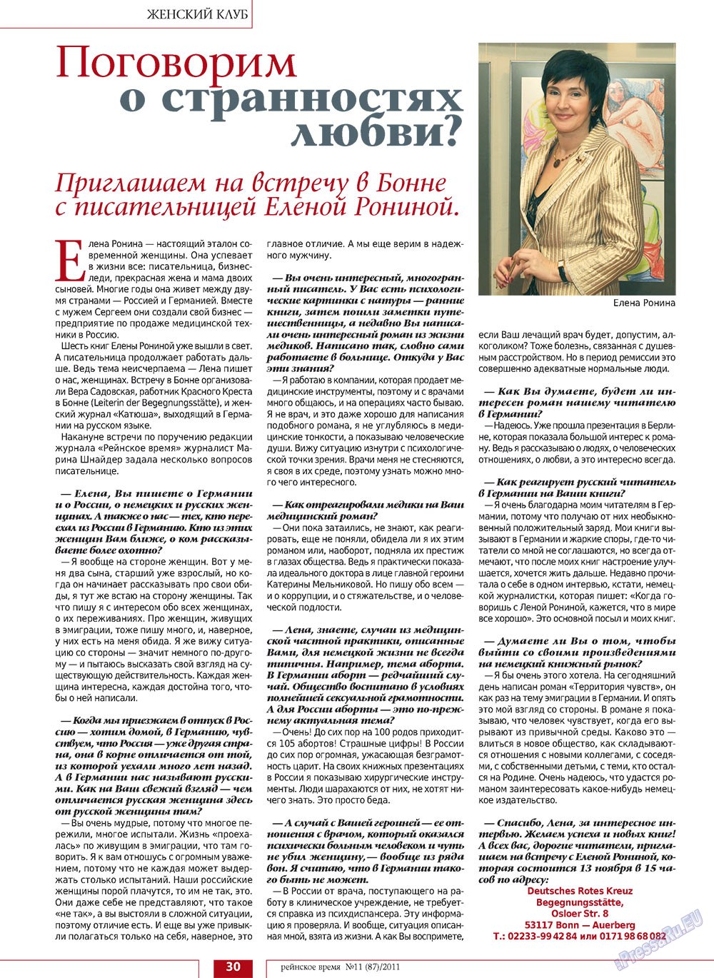 Rejnskoe vremja (Zeitschrift). 2011 Jahr, Ausgabe 11, Seite 30