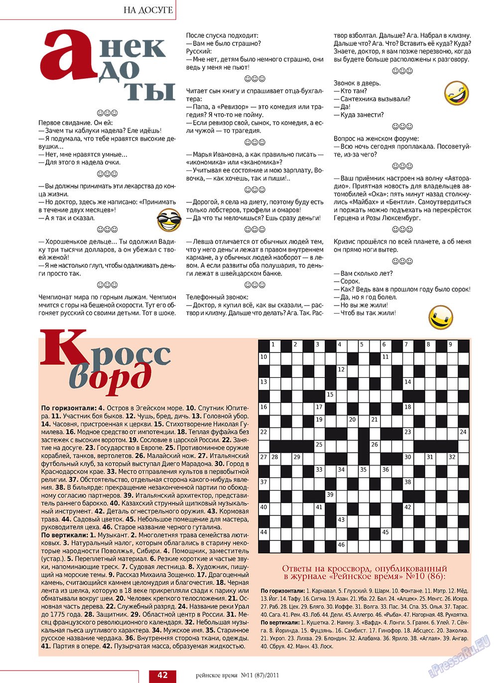 Rejnskoe vremja (Zeitschrift). 2011 Jahr, Ausgabe 11, Seite 42