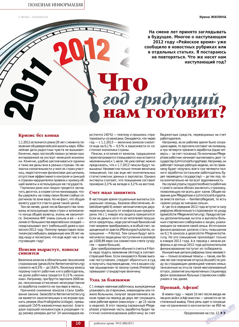 Rejnskoe vremja (Zeitschrift). 2011 Jahr, Ausgabe 12, Seite 10