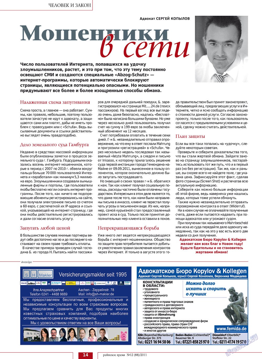 Rejnskoe vremja (Zeitschrift). 2011 Jahr, Ausgabe 12, Seite 14