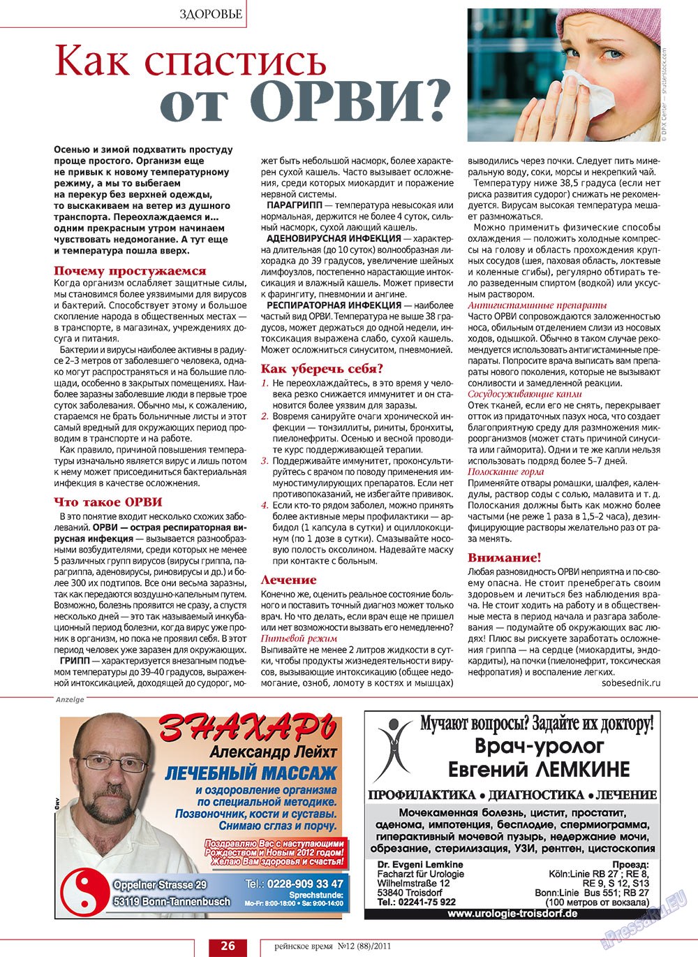 Rejnskoe vremja (Zeitschrift). 2011 Jahr, Ausgabe 12, Seite 26